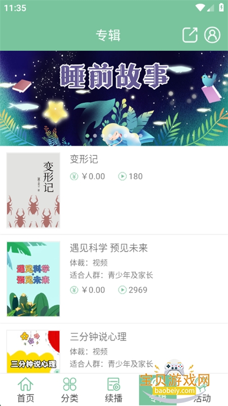 Сapp׿ֻv1.4.06 ׿ͼ3.