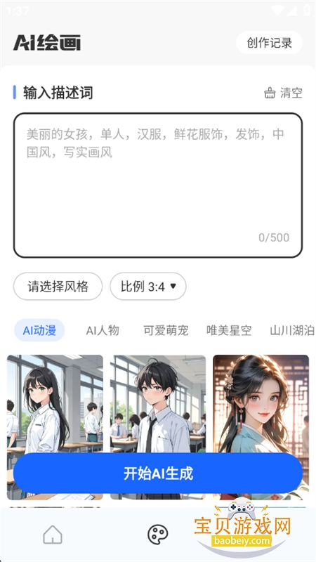 AIapp°2025v1.0.2 ׿ͼ4.