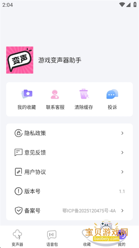 Ϸappٷ°v1.1 ׿ͼ8.