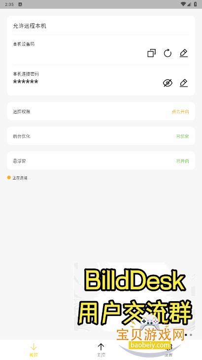 BilldDesk˽л0.45.0 ֻͼ3.