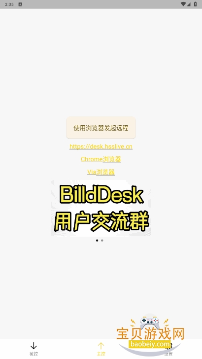 BilldDesk˽л0.45.0 ֻͼ2.