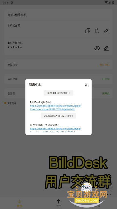 BilldDesk˽л0.45.0 ֻͼ4.