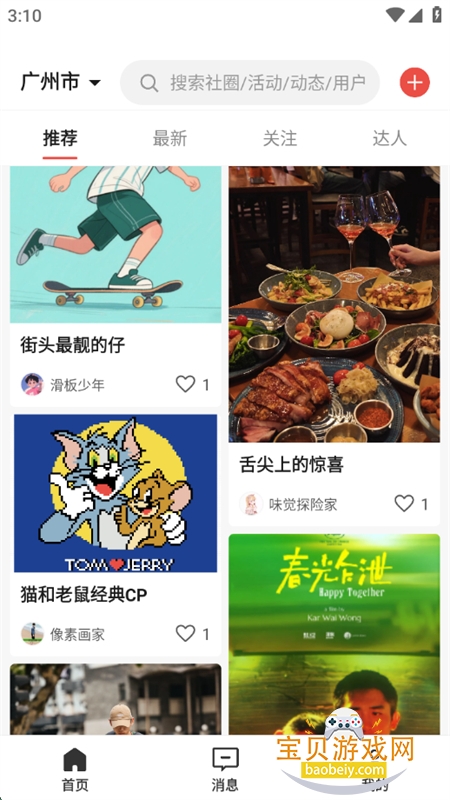 Ȧapp׿ֻv1.0.7 ׿ͼ6.