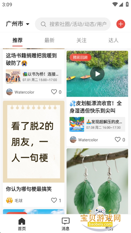 Ȧapp׿ֻv1.0.7 ׿ͼ3.