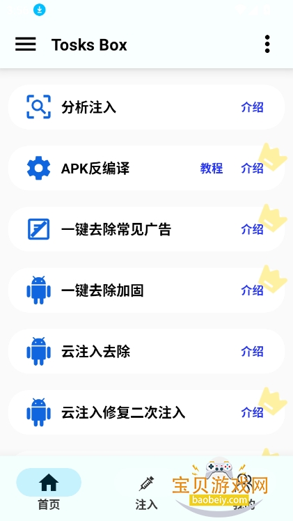 TosksBoxٷ°汾v1.49 ׿ͼ4.