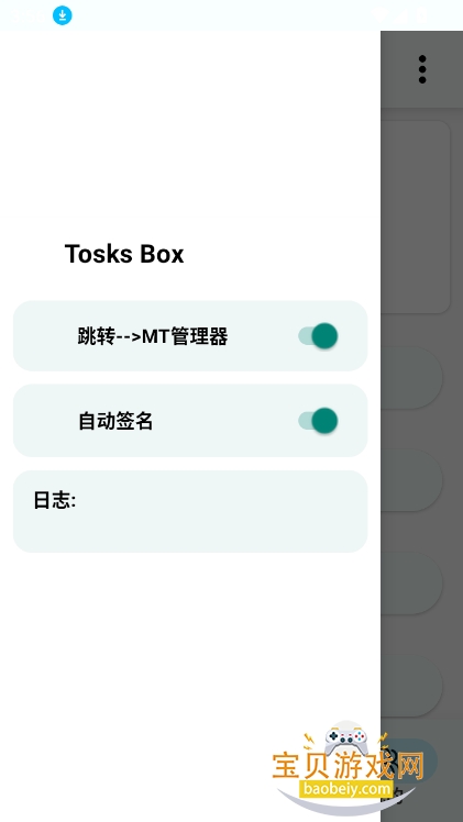 TosksBoxٷ°汾v1.49 ׿ͼ1.