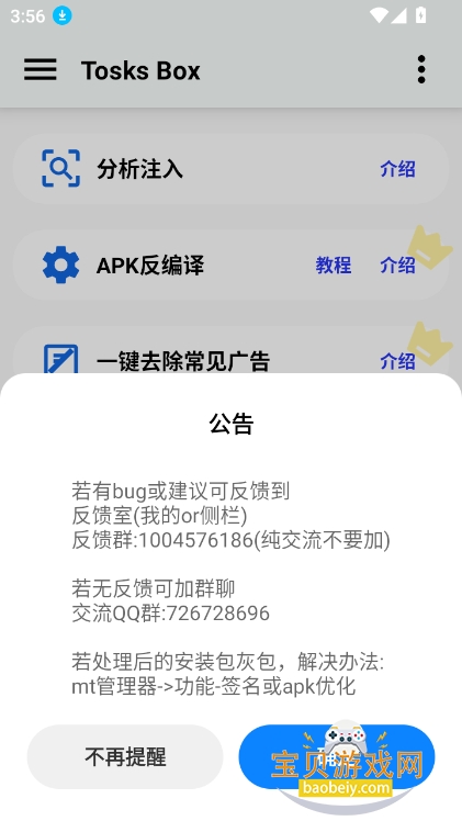 TosksBoxٷ°汾v1.49 ׿ͼ5.