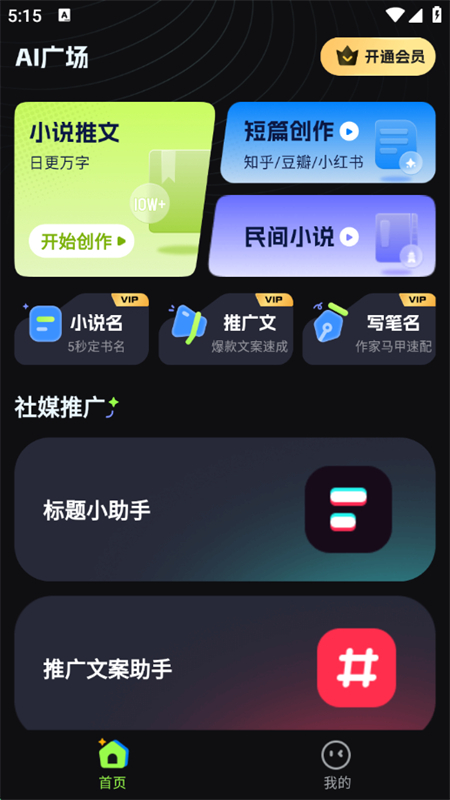 AiС˵app°汾2025ͼ5