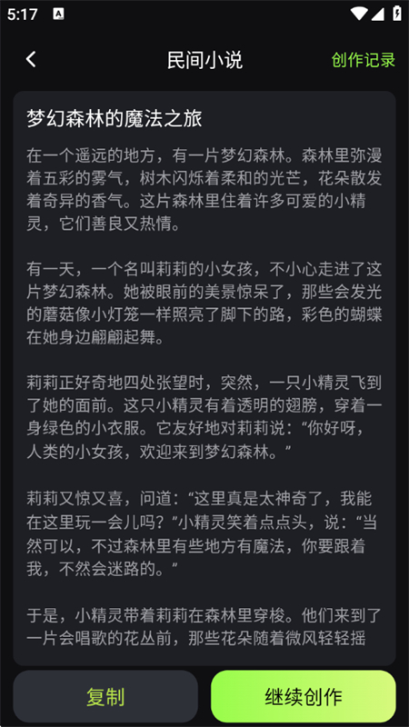 AiС˵app°汾2025ͼ6