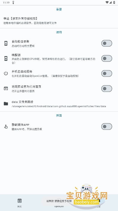 OpenList̹صӰͻ1.25.070714 Դͼ3.