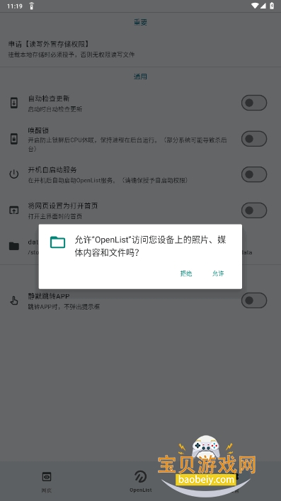 OpenList̹صӰͻ1.25.070714 Դͼ4.