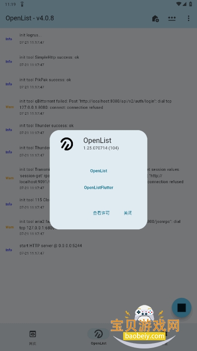 OpenList̹صӰͻ1.25.070714 Դͼ5.