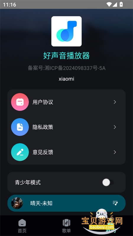 app׿ֻv1.0.0 ׿ͼ7.
