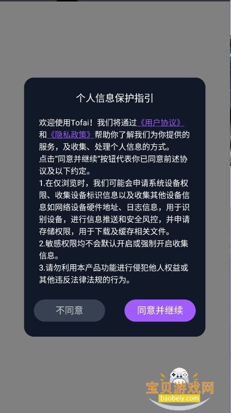 TofaiѰaiappv1.0.6׿ͼ0.