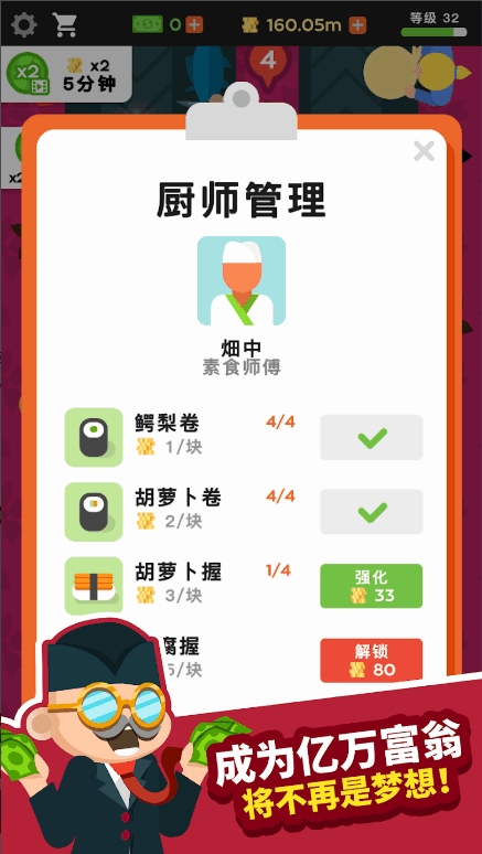 ˾ʰ(Sushi Bar Idle)2.8.6 ׿ͼ3.