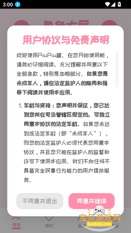 PiuPiuapp2025°ͼ6