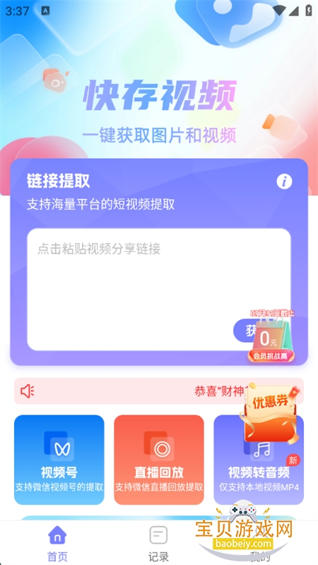 Ƶ°2025v2.6.4 ׿ͼ2.