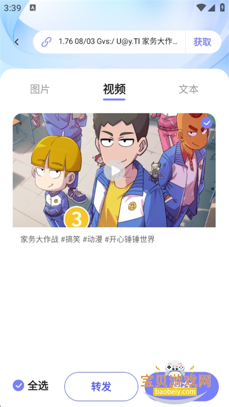 Ƶ°2025v2.6.4 ׿ͼ5.
