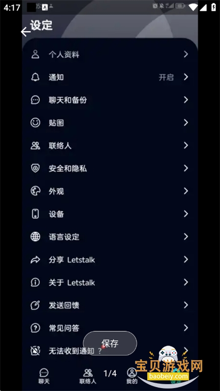 Letstalkٷapp°汾2025v2.12.6 ׿ͼ2.