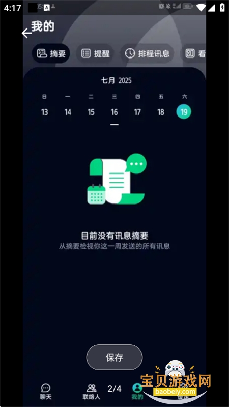 Letstalkٷapp°汾2025v2.12.6 ׿ͼ3.