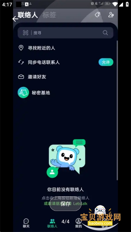 Letstalkٷapp°汾2025v2.12.6 ׿ͼ5.
