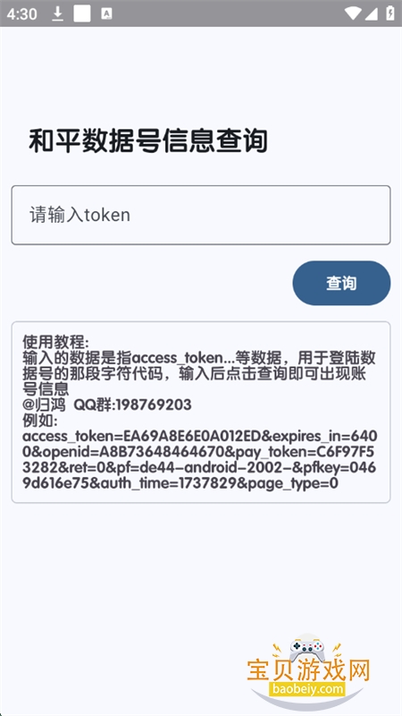 ƽݺϢѯapp°汾v1.0 ׿ͼ3.
