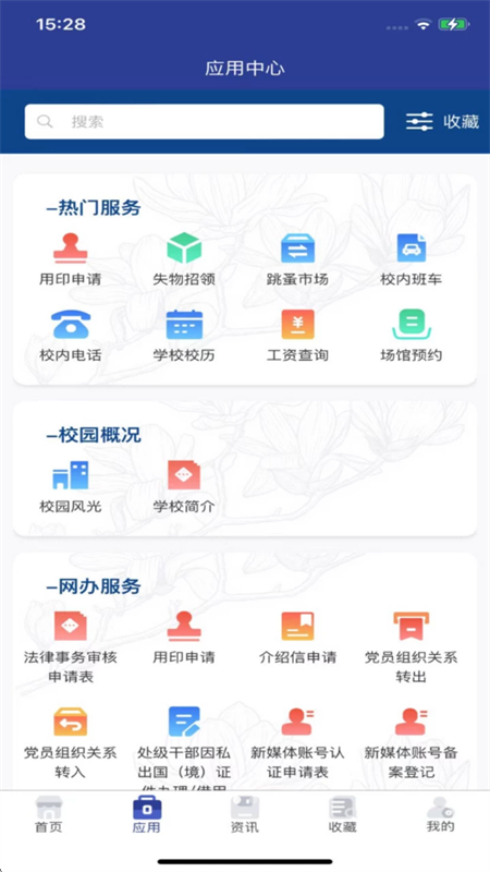 ѧƶУ԰app׿ֻv1.0.6 ׿ͼ3.