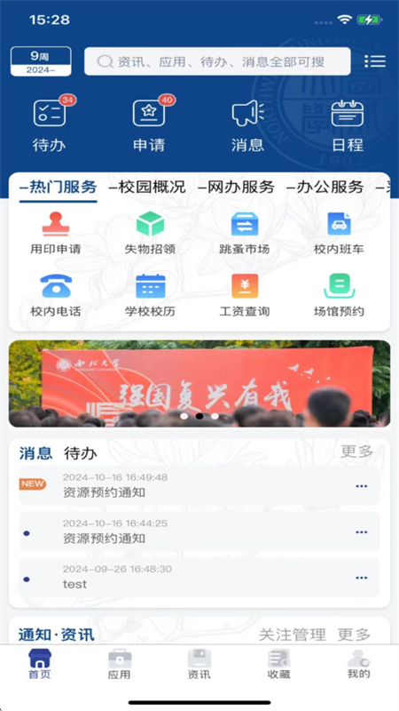 ѧƶУ԰app׿ֻv1.0.6 ׿ͼ2.