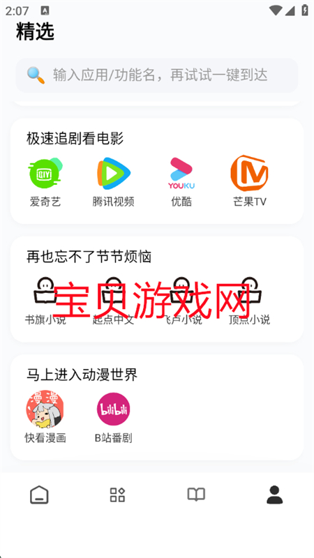appٷ°2025v1.0.3 ׿ͼ3.