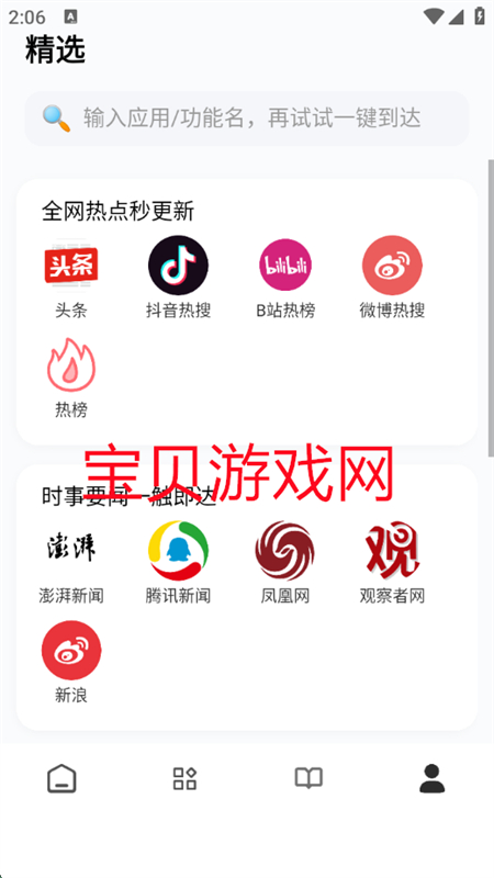 appٷ°2025v1.0.3 ׿ͼ1.