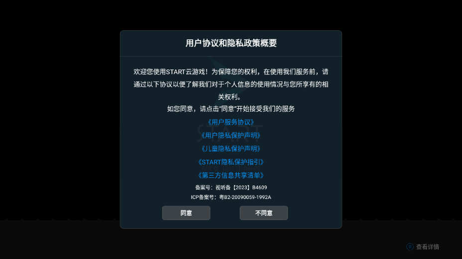 ѶSTARTϷtvذװ0.10.600.20573 ׿ͼ4.