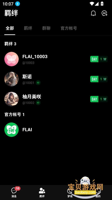 flaiٷ2025׿ؽͼ5