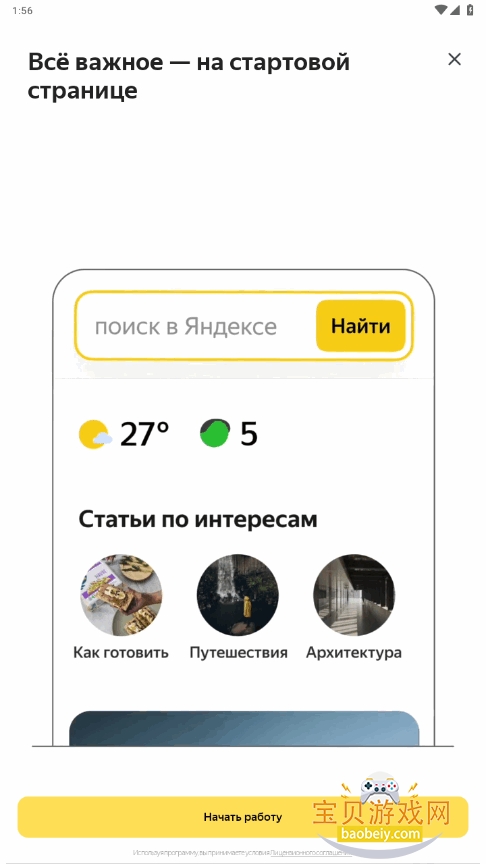 Yandex Start°25.62 ֻͼ4.