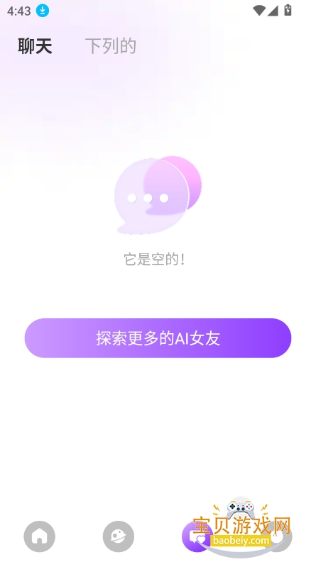Sweet AI°2025v1.6.7 ׿ͼ1.