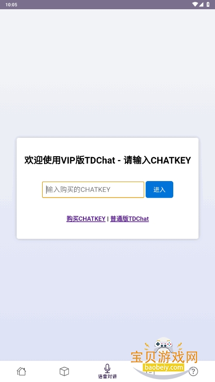 TDChatֻ°3.0.2 ׿ͼ0.