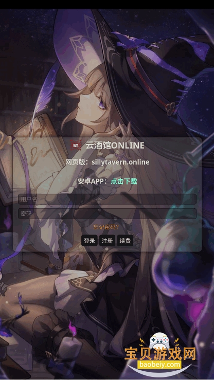 ƾƹonline(Silly Tavern OL)1.0.1 ֻͼ1.