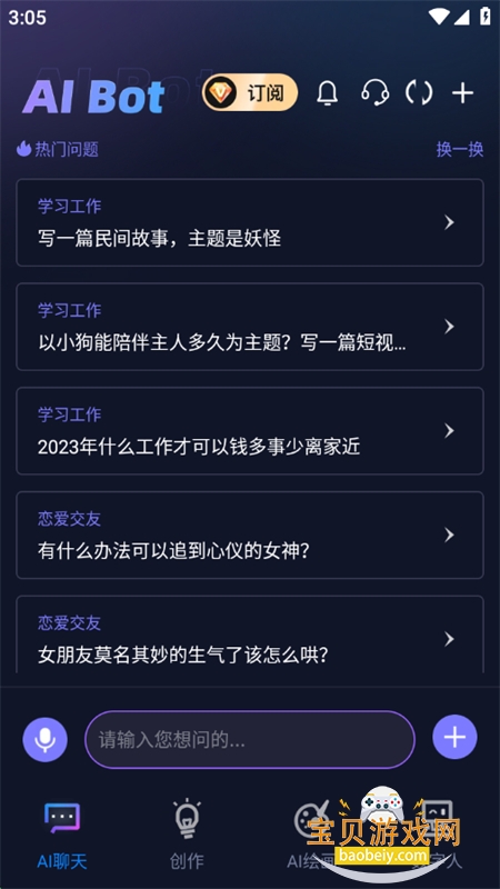 AI Botapp׿ֻv1.1.2 ׿ͼ4.