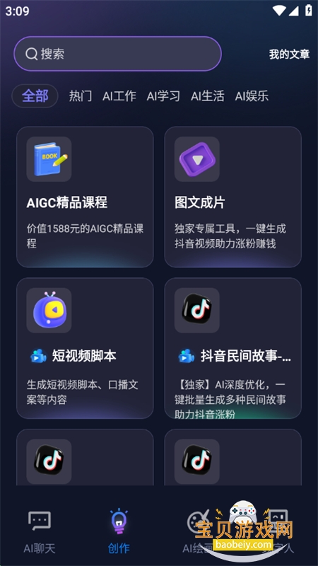 AI Botapp׿ֻv1.1.2 ׿ͼ1.