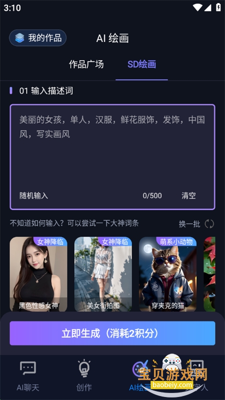 AI Botapp׿ֻv1.1.2 ׿ͼ6.