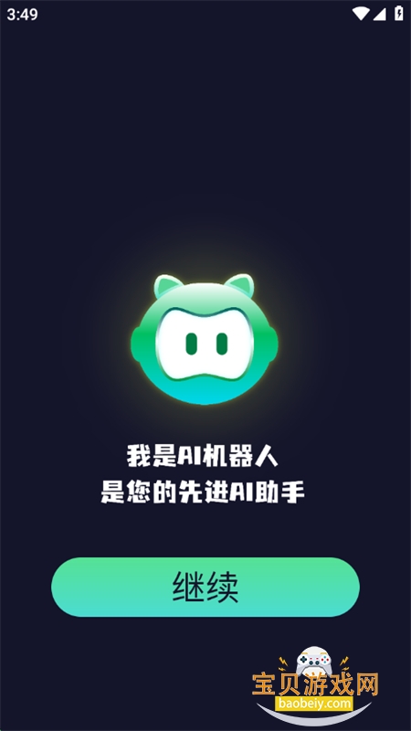AIʦapp°汾2025v2.0 ׿ͼ1.