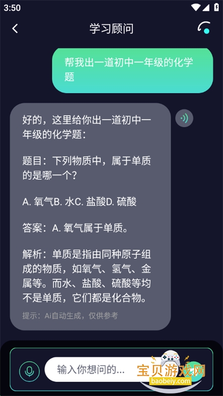AIʦapp°汾2025v2.0 ׿ͼ8.