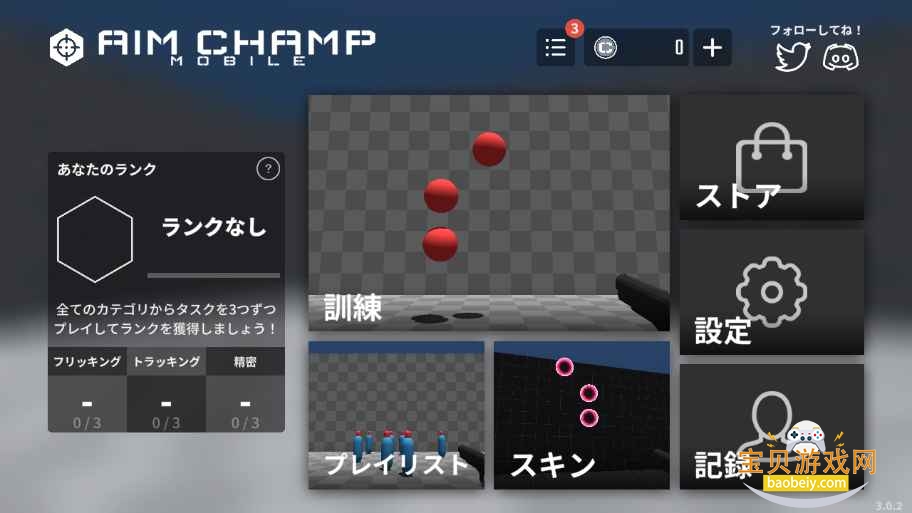 Aim Champǹͼ3