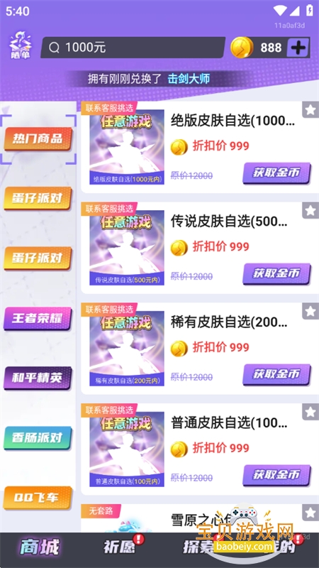 Ƥ԰appٷֻv1.1.112 ׿ͼ3.