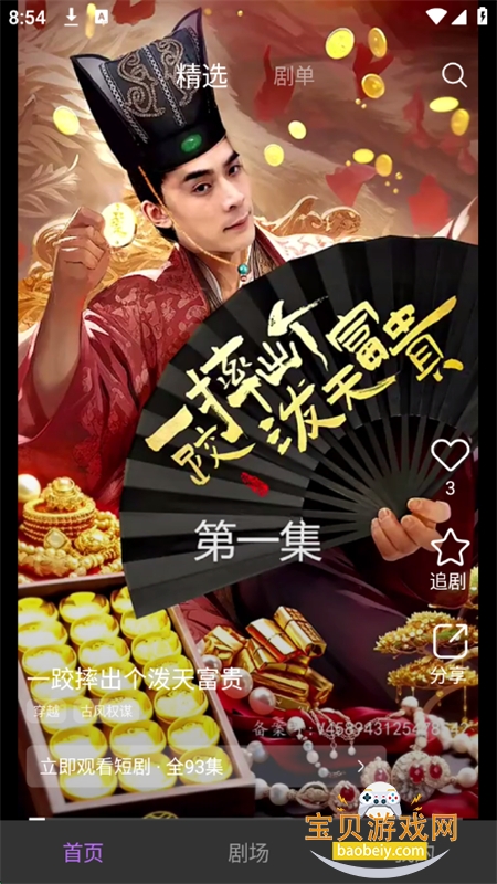 ԲԲ糡appٷֻv1.0.0.6 ׿ͼ3.