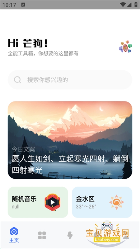 âapp׿ֻv1.1 ׿ͼ0.