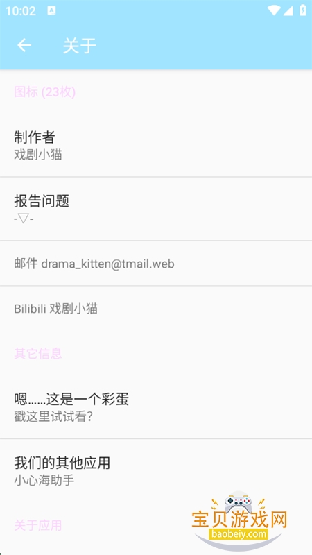 ͼappٷֻv0.1.0 beta ׿ͼ8.