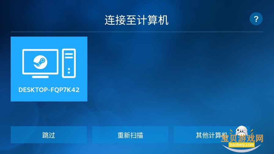 Steam Link°װͼ2