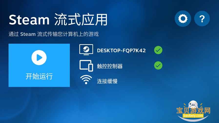 SteamӦ(Steam Link)ͼ2