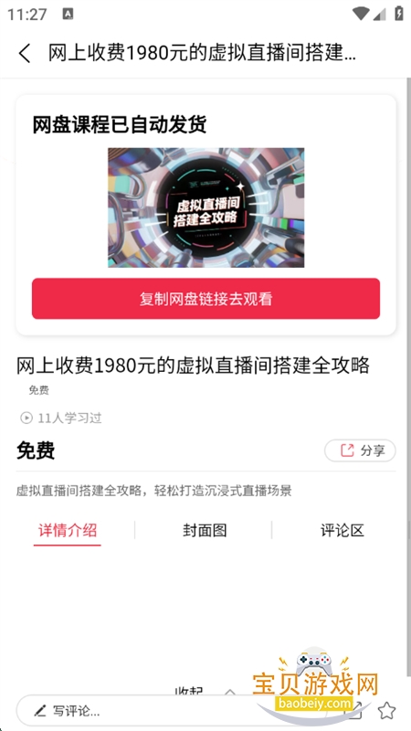 ֪ʶapp°汾2025v1.9.0 ׿ͼ5.