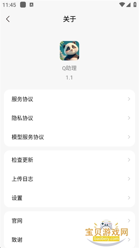Qappٷֻv1.1 ׿ͼ9.